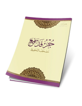 جزء من المصحف المحفوظ